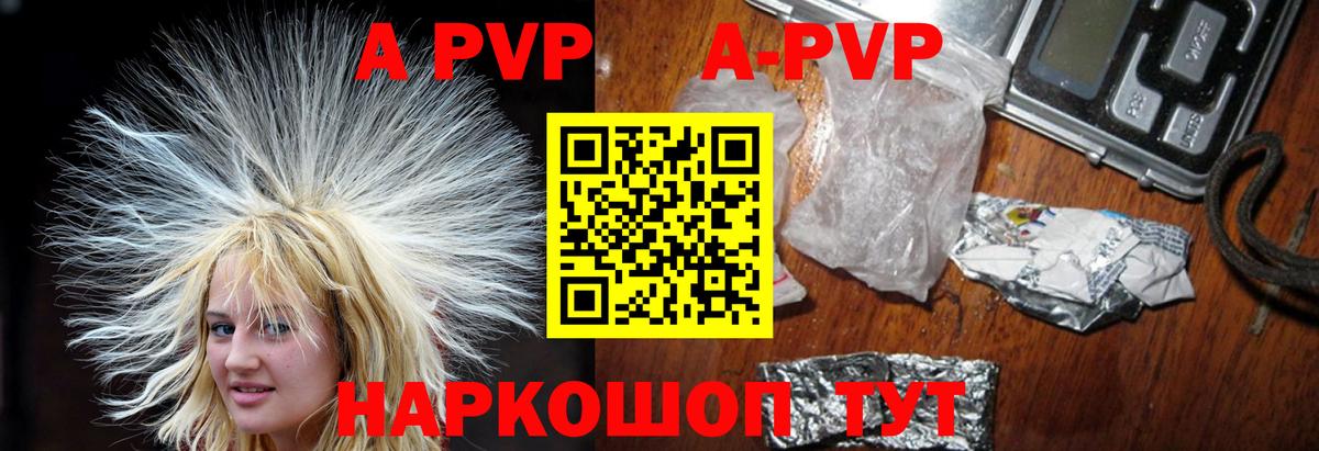 Новодвинск  A-PVP крисы CK  APVP VHQ  Альфа ПВП  Вход с VPN 