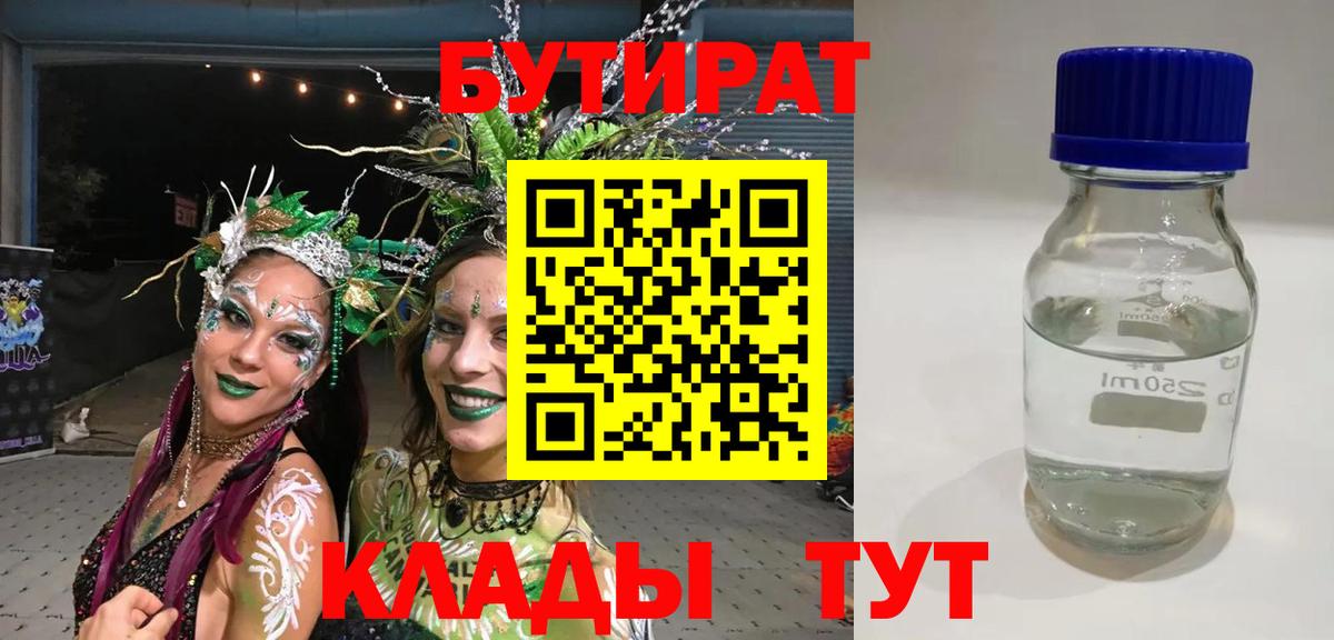 Новодвинск  Бутират Butirat  Вход с VPN 