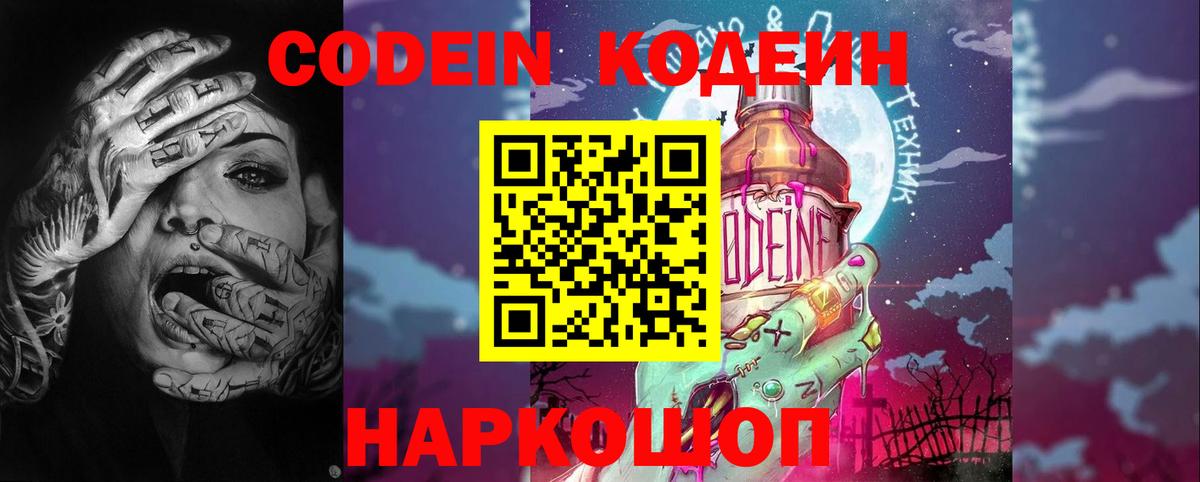 Codein Purple Drank Новодвинск