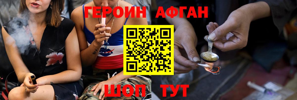 Новодвинск  Героин Афган  Вход с VPN 