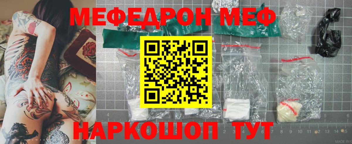 Меф кристаллы  купить   МЕФ  Новодвинск  Вход с VPN  Мефедрон mephedrone 
