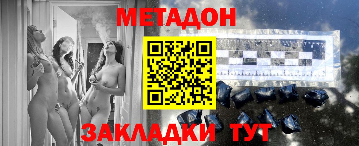 МЕТАДОН кристалл Новодвинск